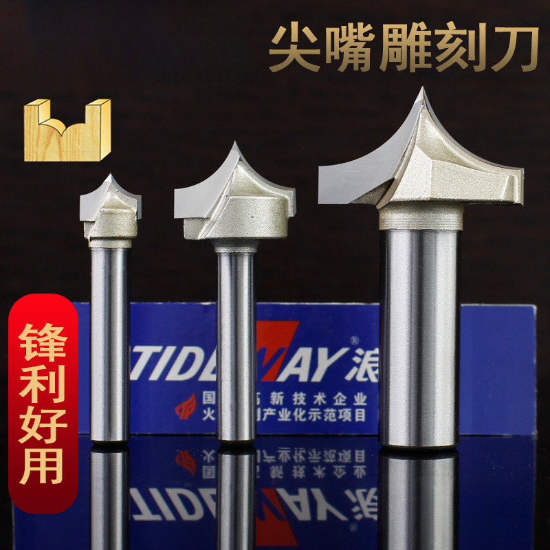 木工雕刻刀修边机电木铣锣刀尖嘴雕刻刀圆角阳线刀分线倒角刀