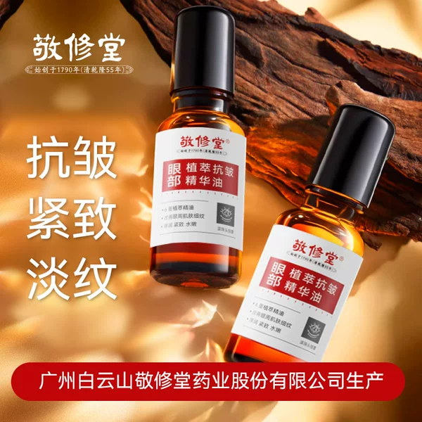 Jingxiutang In-Stock Anti-Wrinkle Eye Oil, Moisturizing, Lightening, Firming Plant Extract Essence Oil, Improving Eye Area Essence Oil