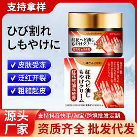 红花蛇油冻疮膏手脚冻裂瘙痒疼痛外用药膏皲裂干裂护手足滋润膏