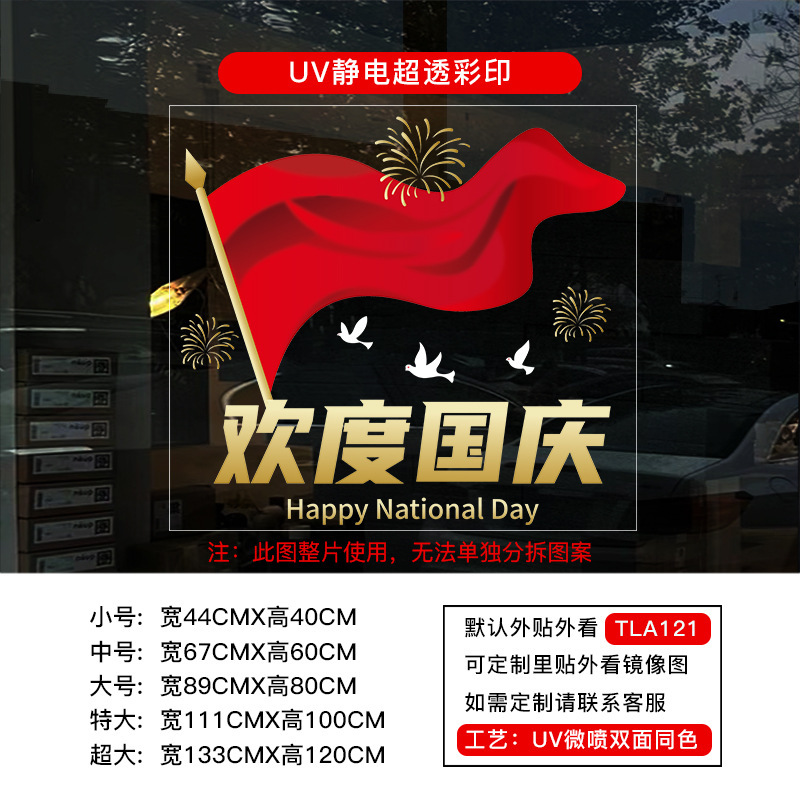 中秋节装饰贴纸UV氛围布置静电布置店铺橱窗门贴玻璃窗花窗贴墙贴|undefined