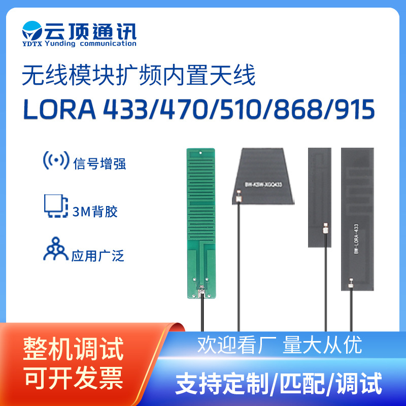 lora通讯天线厂家供应433 470 510MHz全向FPC pcb内置天线
