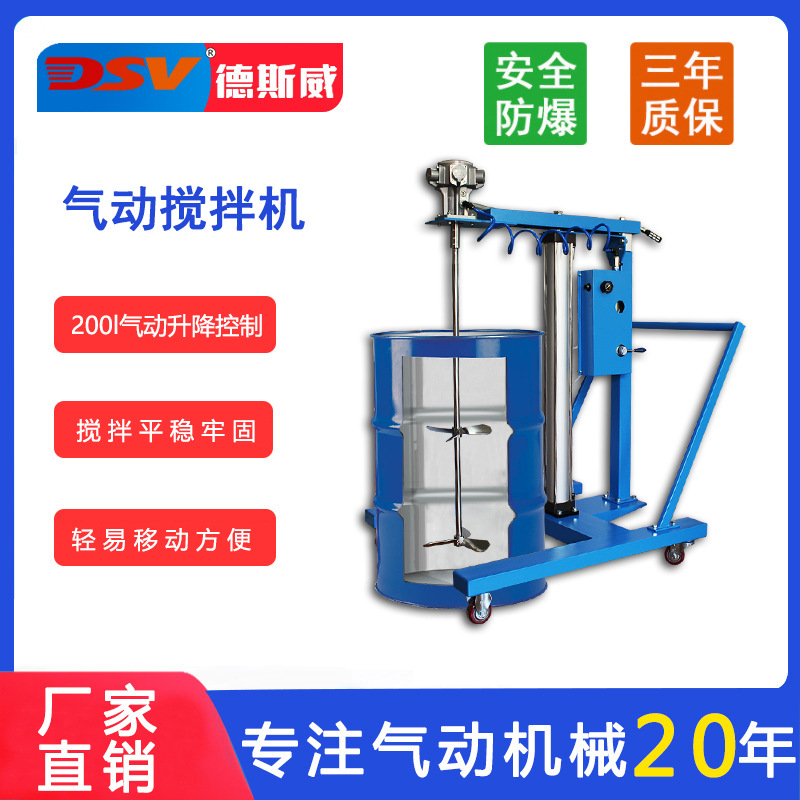 德斯威油漆涂料防爆气动搅拌机55加仑大批量现货
