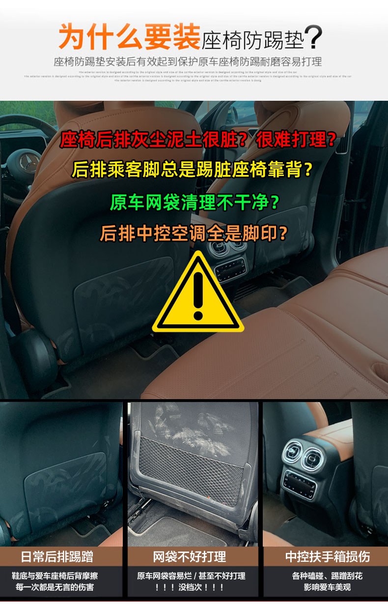 For Mercedes-Benz Interior Rear Seat Anti-Kick Pad Modification