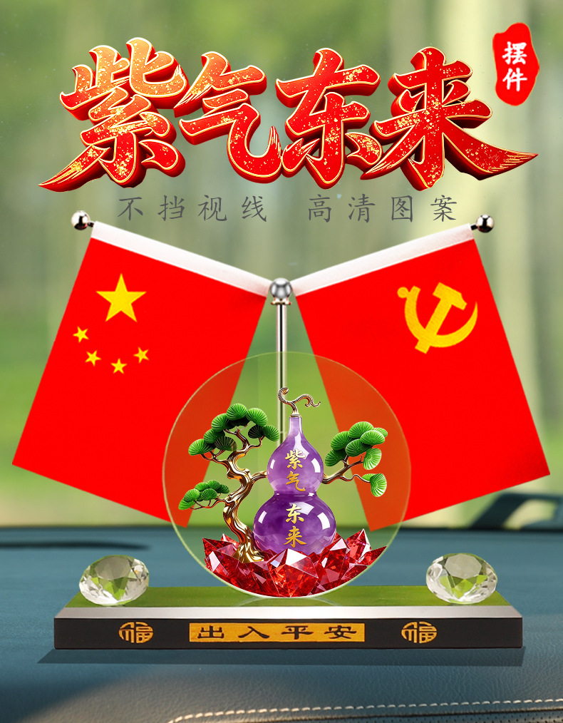 Creative car ornament, fortune from all directions, five-star small red flag, home and car patriotic decoration, office desktop red flag