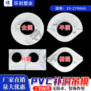 pvc Hanging Mold Artifact Sealing and Reserved 50 75 110 160 Drainage Pipe Hole Repair Mold Plastic Pipe Drainage Accessories