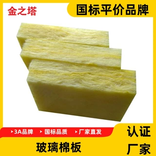 定制玻璃棉板高密度幕墙吸音板设备隔音板A1防火耐高温纤维保温板