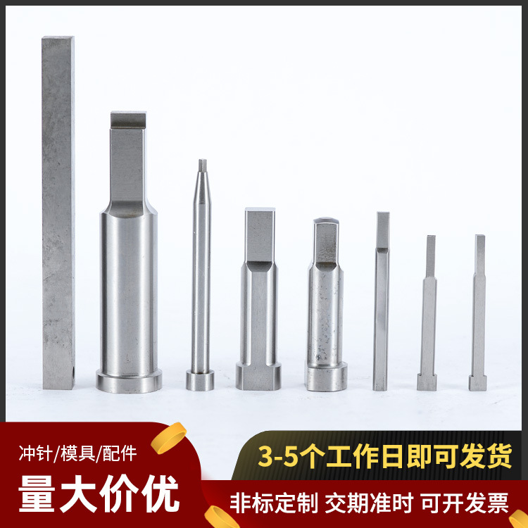 厂家供应方型冲 五金模具配件 导柱导套 冲针 钨钢冲头多规格