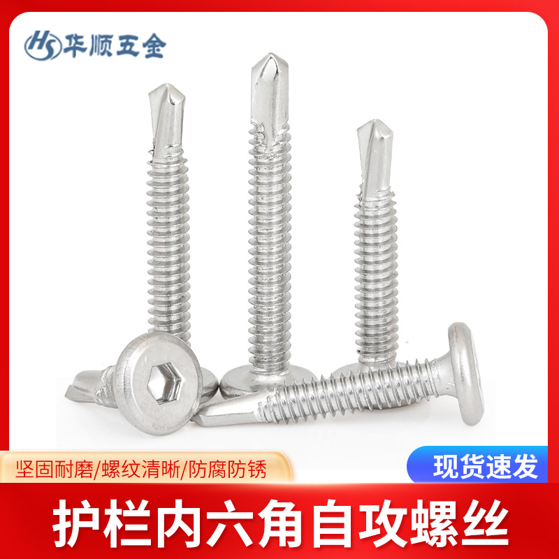 410 Stainless steel Flat head Inner six angle Drilling tail screw M5.5 Barrier guardrail Dovetail