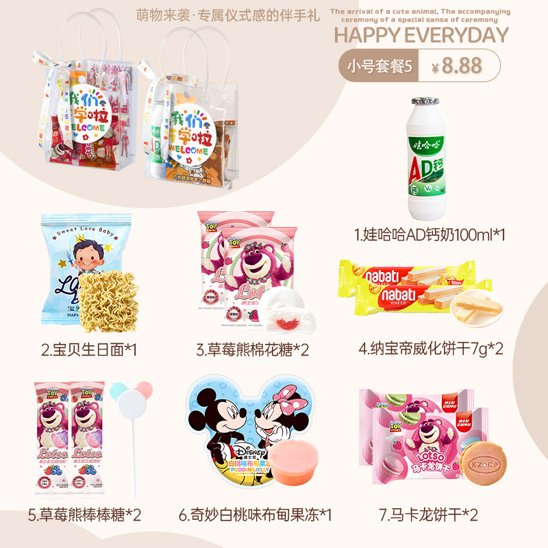 开学仪式感小礼物幼儿园小学生班级奖励实用小礼品零食全班新学期|undefined