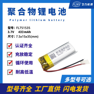 751535�ۺ����늳�3.7V 400mAh��ͯ�c�x�P�{������LED����늳�
