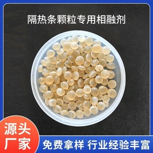 Special Compatibilizer for Thermal Insulation Strips, Cloth Corner Nylon Compatibilizer, Nylon Degreaser, Pa Compatibilizer