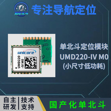 ������λģ�K UMD220-IV M0ģ�K gps �͹��� RTK��λģ�K gnss