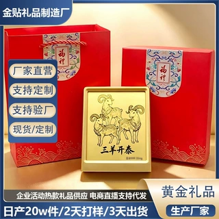 金箔999羊年三羊开泰含金相框摆件桌面企业定制礼品批发直播引流