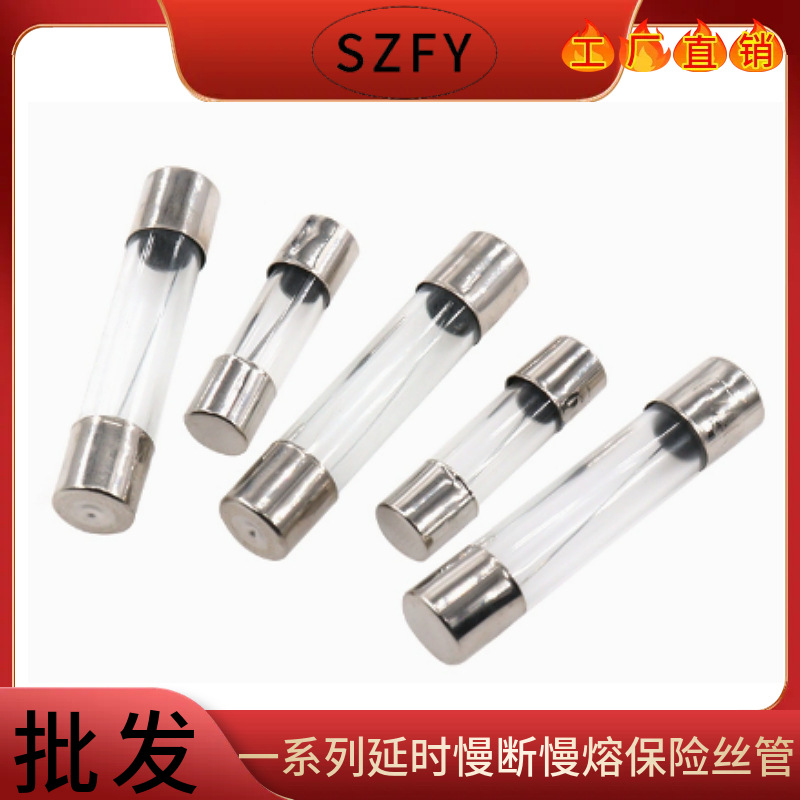 玻璃保险管5x20单体/带脚保险丝250/125V快慢断32mA-20A认证齐全