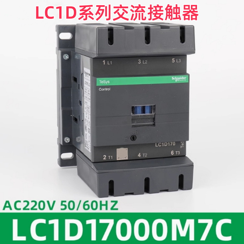 全新原厂Schneider交流接触器 LC1D17000M7C/Q7C/F7C 现货