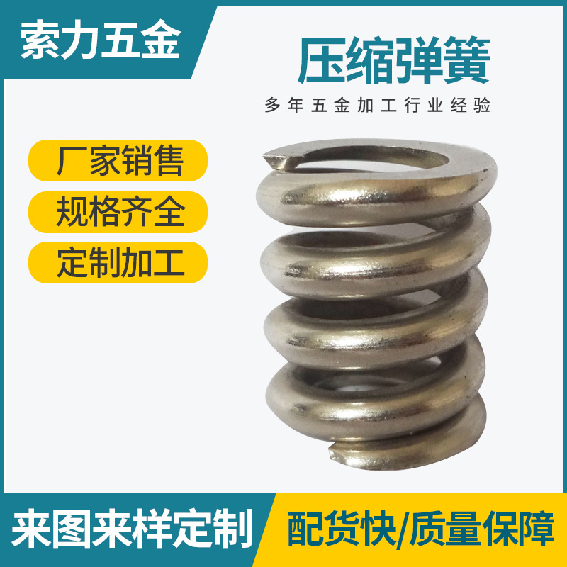 厂家专做压缩弹簧不锈钢非标准件镀锌减震精密簧加粗回弹油缸弹簧