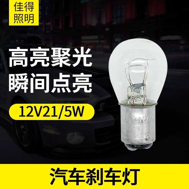 Готовый автомобильный стоп-сигнал S25 12V21/5W, рулевая лампа, стоп-сигнал высокой яркости