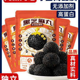 正品九蒸黑芝麻丸芝麻饼球健康吃的食品孕妇零食官方旗舰营养孕期