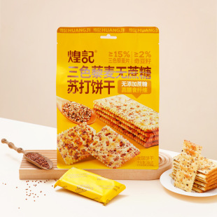 煌记三色藜麦无蔗糖苏打饼干180g袋装办公室休闲零食批发低糖健康-阿里巴巴