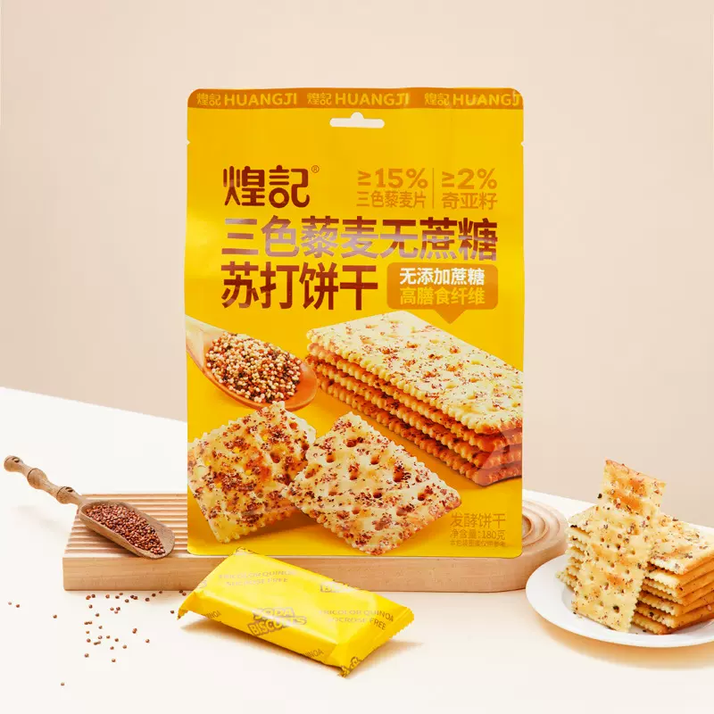煌记三色藜麦无蔗糖苏打饼干180g袋装办公室休闲零食批发低糖健康