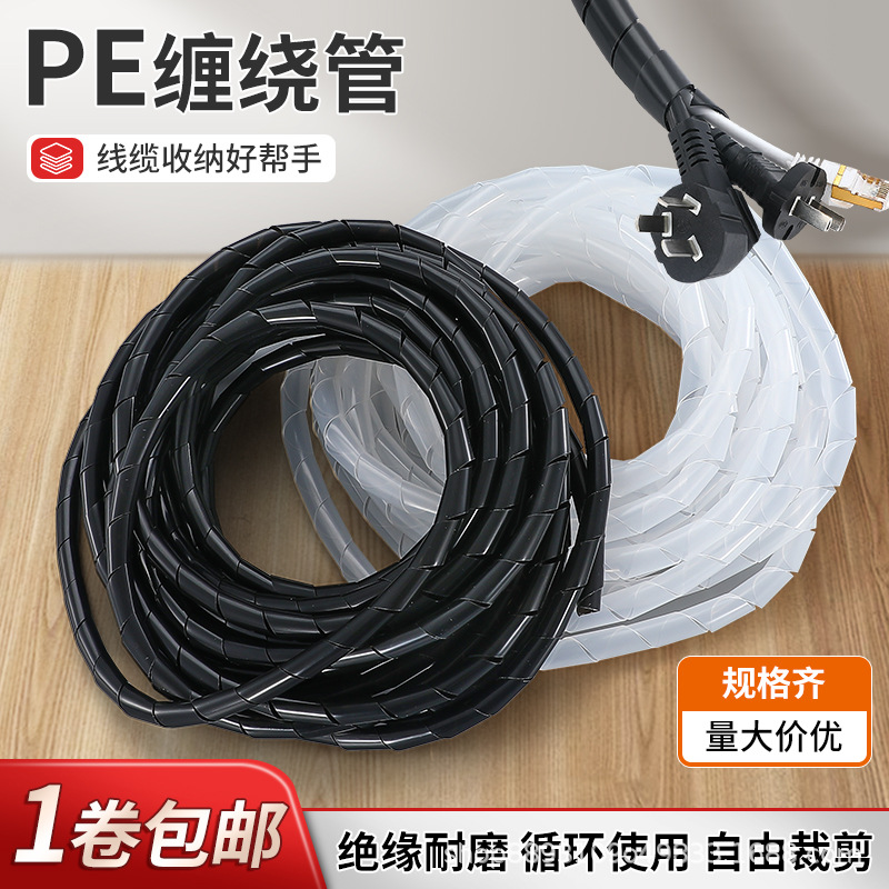 电线收纳包线管缠绕管保护套理线绕线器集线4-30mm线束理线神器