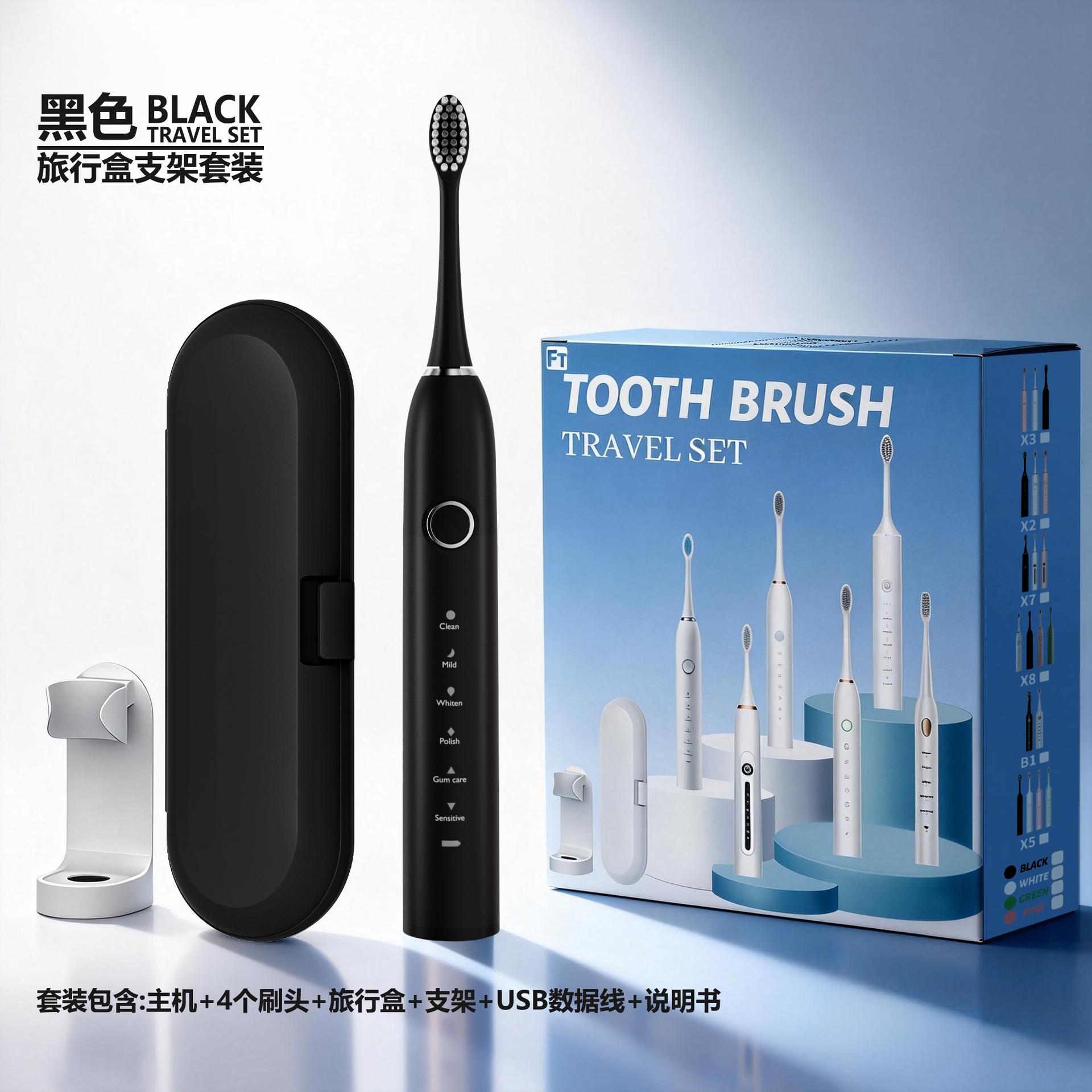 블랙 칫솔모 4개 + 여행용 케이스 + 거치대 [세트 컬러 박스]
