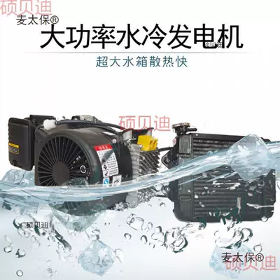 Taibao Water-Cooled Range Extender Electric Vehicle Generator Low Noise 24V-72V Electric Car Tricycle Four-Wheeler (Avtomobil generatorları)