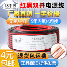 rvb紅黑雙並線平行線2芯0.3/0.5/0.75/1/1.5平方軟電線雙色電源線