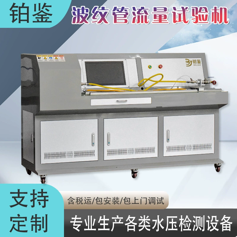 Сильфон испытательный стенд потока металлический шланг испытательный стенд тестер потока газовой трубы