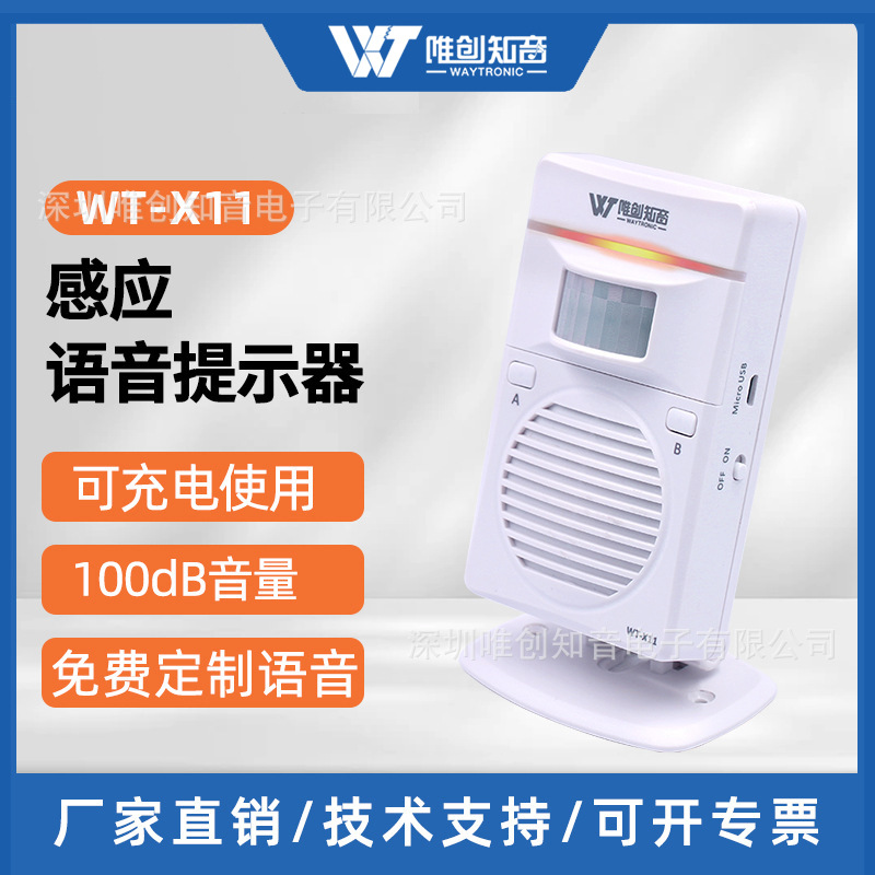 超市进门欢迎光临语音提示器上下扶梯提醒器红外人体感应店铺门铃
