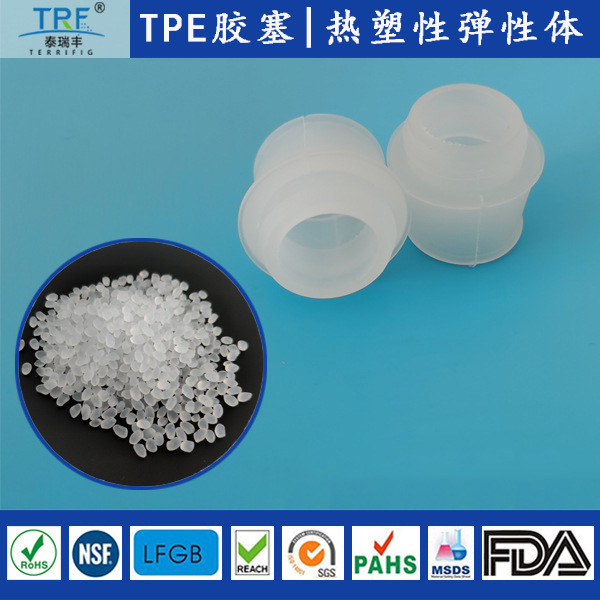 TPE食品接触用原料弹性体注塑瓶塞垫片料耐高温121℃ TPE材料