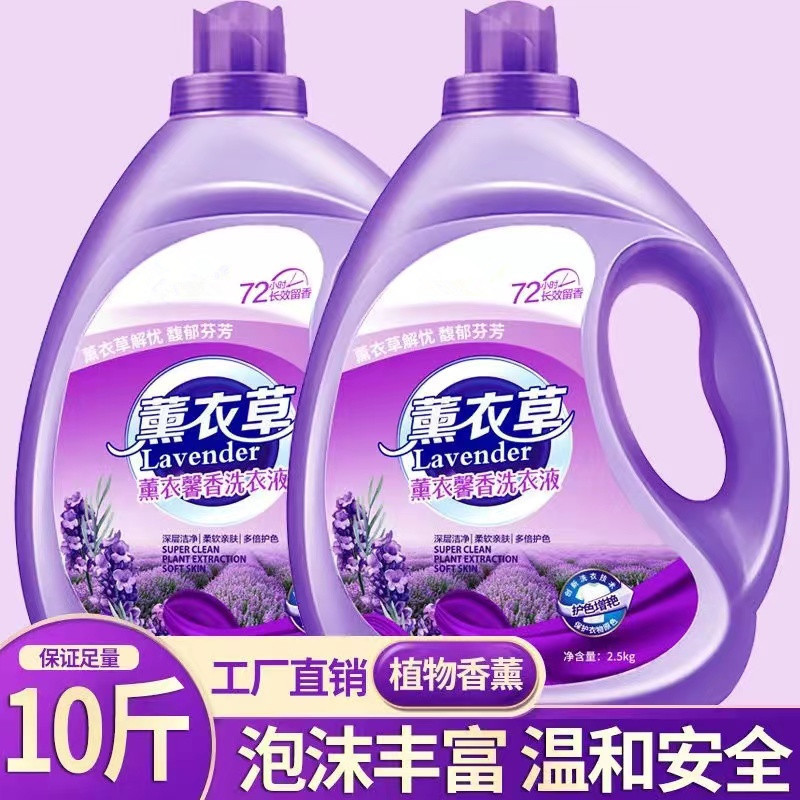 斤洗衣液薰衣持久留香整箱批家用实惠装香味持久官方旗舰店|undefined