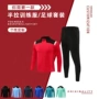 新款长袖紧身立领足球服