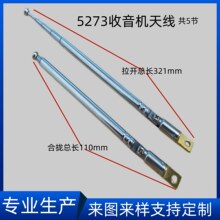 厂家直销收音机拉杆外置  FM伸缩杆音箱音响高增益通讯配件天线