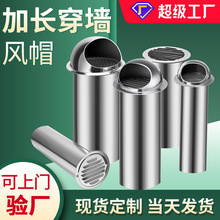 加长穿墙不锈钢风帽外墙风口出风口通风口排气口烟机成品圆透气帽