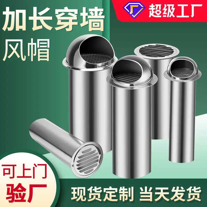 加长穿墙不锈钢风帽外墙风口出风口通风口排气口烟机成品圆透气帽