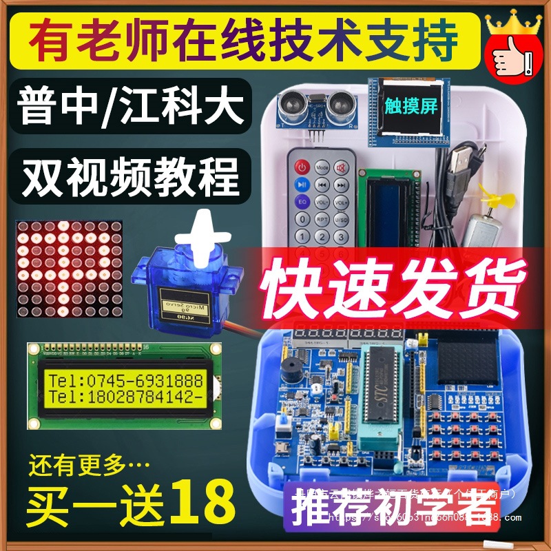 普中51单片机学习板开发板stc89c52实验板江科大C51单片机diy套件