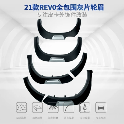 Suitable for Toyota Toyota Hliux Hilux Revo 2021 Model Full Surround Gray Injection Molded Wheel Arches (Wheel eyebrow)