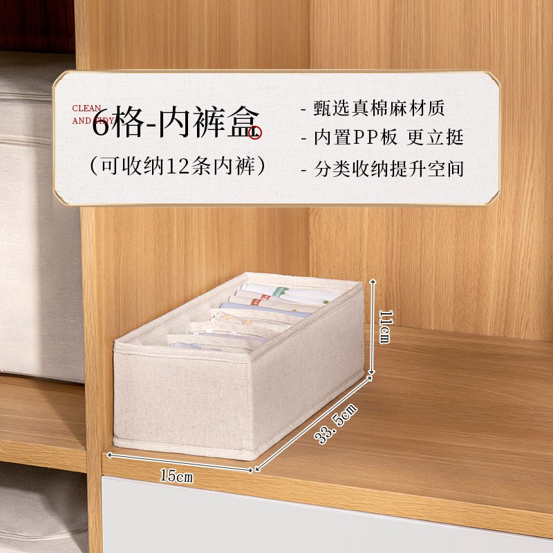 천산 면 및 린넨 속옷 상자/6 그리드