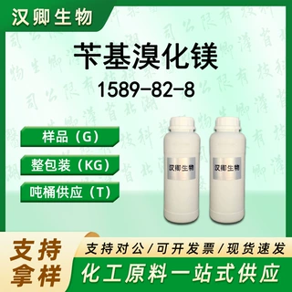 苄基溴化镁 1589-82-8 格式试剂有机合成按需供应现货价优