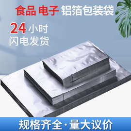加厚食品铝箔密封袋 防潮防水避光真空包装袋