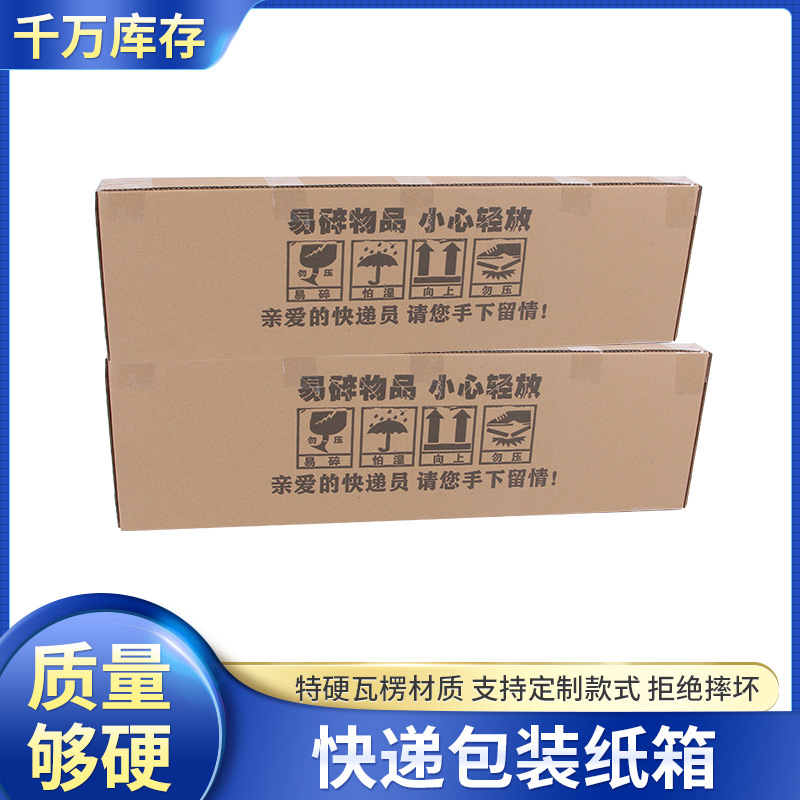厂家快递扁纸箱三层瓦楞易碎物品包装箱 长方形球拍玻璃快递纸盒