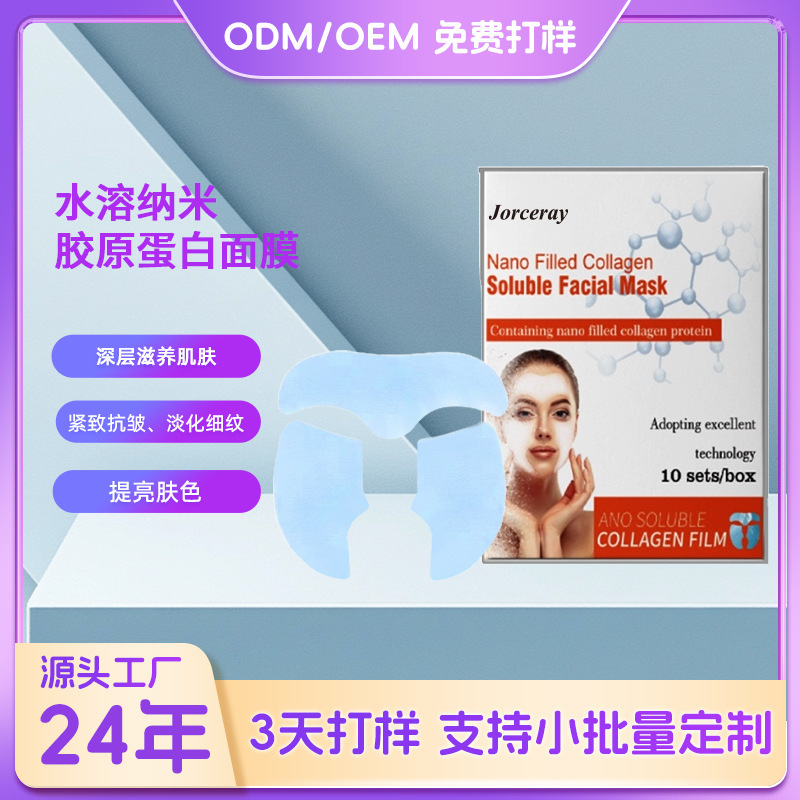 肌の色を明るくし、小じわを薄くし、潤いを与え、水に溶けるマスクを提供する国境を越えた特別な水溶性ナノコラーゲン膜|undefined