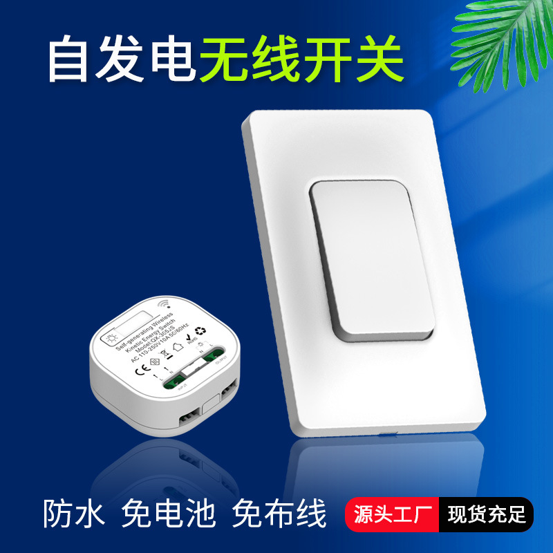 跨境专供美版复位式自发电遥控开关免电池无线随意贴配迷你接收器qx-12070
