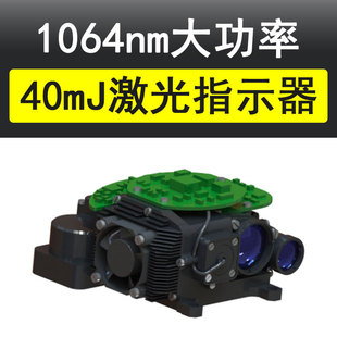 1064nm 40mJ����Ŀ��ָʾ���o���͸������{������������5km�y���x