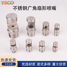 K型高压扇形喷嘴 不锈钢广角水幕喷头 冲洗水帘雾化鸭嘴 侧喷喷头