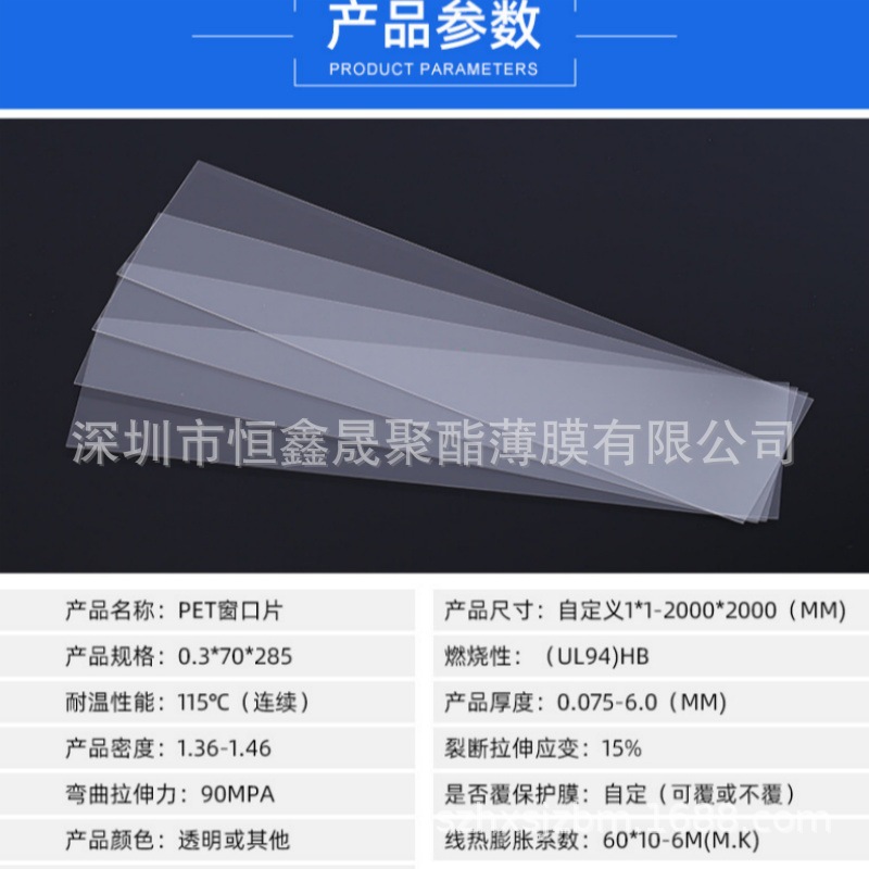 印刷窗口PET胶片