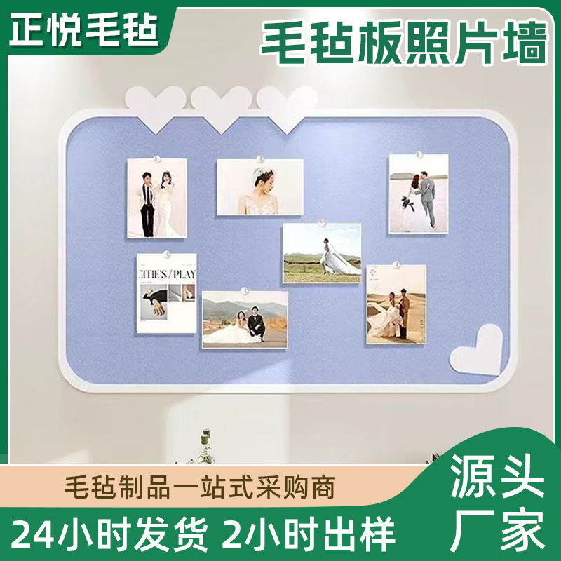 爱心毛毡板照片墙房间墙面遮丑客厅感相片墙展示墙宿舍墙创意装饰