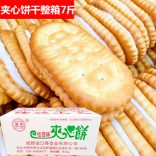 【整箱7斤】夹心饼干老式奶油四川特产喜多童年怀旧零食独立包装