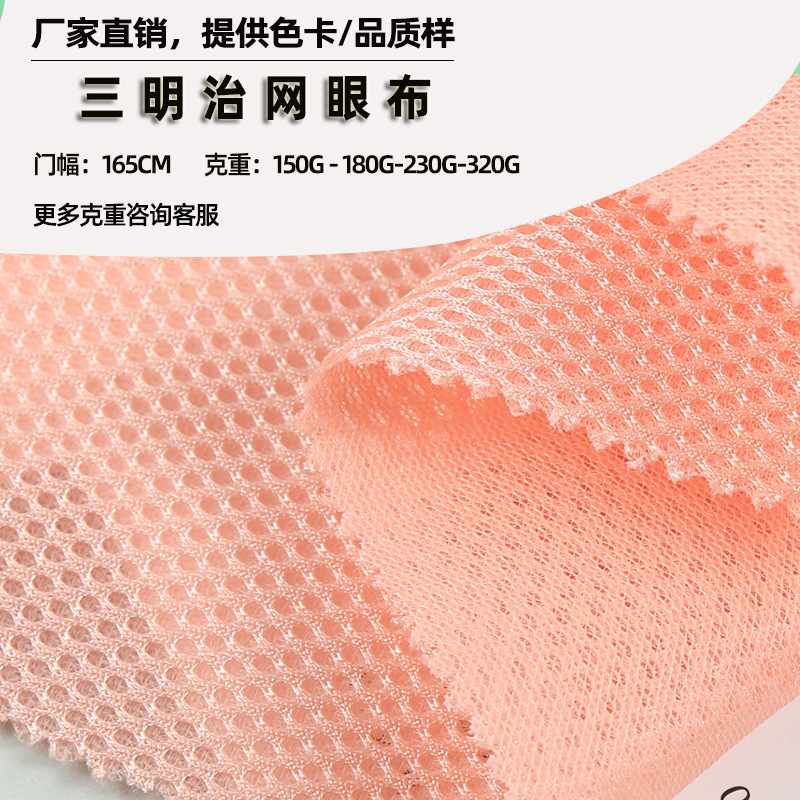170g230g三明治网布经编全涤3d网眼布箱包座椅套床套布专用网孔